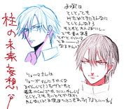 何年後かの柱妄想