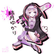 結月ゆかり:チェーンソウ