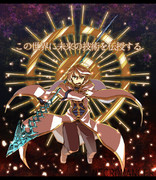 次は守ると決めたんだ