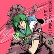 一時間お題「鍵山雛」