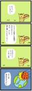 四コマ「リス」