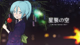 【初音ミク】星祭の空
