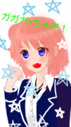 ガガガｯちゃお！