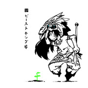 ビーストキング・響