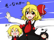 そうなのかー