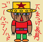 黄金の帽子 ニコニコ静画 イラスト