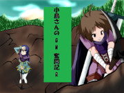 アイとエリがえっちらほっちら