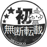 ダメ。ゼッタイ。