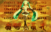 初音菩薩