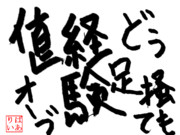 イッスンさん 体の叫び
