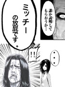 進撃のミッチー