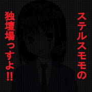 ≪実験≫ステルスモモを描いてみた