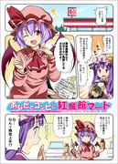 あなたとコンビに紅魔館マート