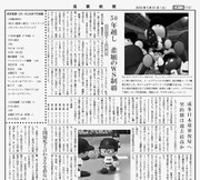 湯栗新聞5月11日付朝刊 