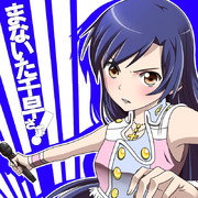 まないた千早さま！