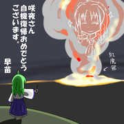 咲夜さんの自機復帰を祝って……