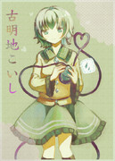 サードアイぎゅぎゅぎゅ