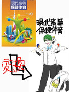 【現代高等保健体育】キセキに換えてみた。