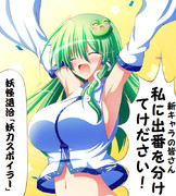 出番玉（ミラクル☆サナエちゃんスター）