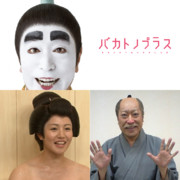 バカ殿 ニコニコ静画 イラスト