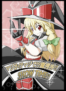 マジか!?マジで!?魔理沙!!ＳＨＯＷ ＴＩＭＥ!!