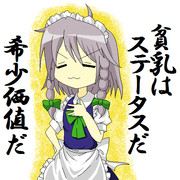 PADなど捨てて開き直った咲夜さん