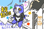 【１００回記念】雪猫カゥルさん【おめでとう！】