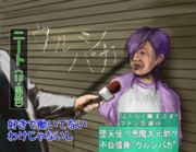 東京都渋谷区笹塚在住　 自称"堕天使" "悪魔大元帥"の無職　 漆原半蔵さん