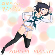 比企谷小町 ニコニコ静画 イラスト