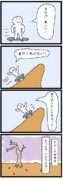 四コマ「スケボー」