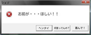 シェゾ「お前が・・・ほしい！！」