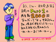 祝、萌えもんδ　2000再生記念