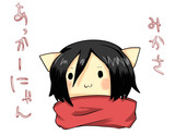 みかさ・あっかーにゃん