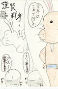 重村祐志年賀状シリーズ（初夢）