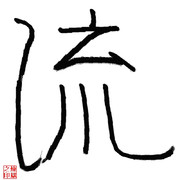 初投稿 ガガっと大神クラフト_お題字