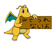 見せられないよ ニコニコ静画 イラスト