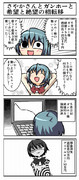 ４コマその２【まどマギ】さやかさんとガンホーと希望と絶望の相転移