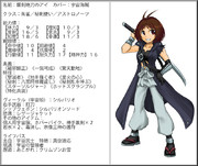 【ウソｍ＠ｓ】スペースヒダカ・キャラシート：愛【天下繚乱Ｇ】