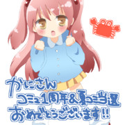 かにさん１周年おめでとうございます！