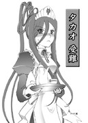 タカオ受難①表紙