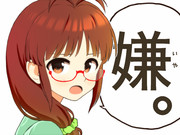 いいですか！？