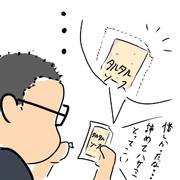 １ミリにも満たぬ誤差に敗北を喫す