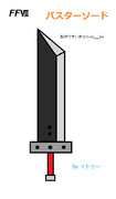バスターソード ニコニコ静画 イラスト
