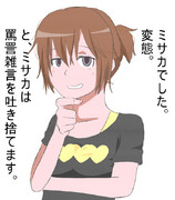 ポニテ御坂・・・？