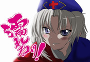 濡れるッ！えーりん