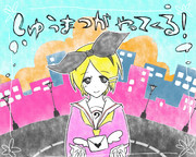 しゅうまつがやってくる ニコニコ静画 イラスト
