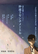 秒速5センチメートル ニコニコ静画 イラスト