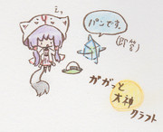 誰が何を言おうとパン