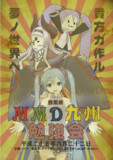 第二回MMD九州勉強会ポスター完成！