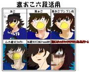 激おこ六段活用描いてみた